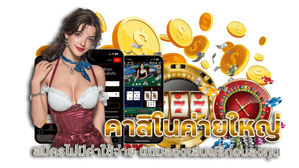 beacons คาสิโนค่ายใหญ่