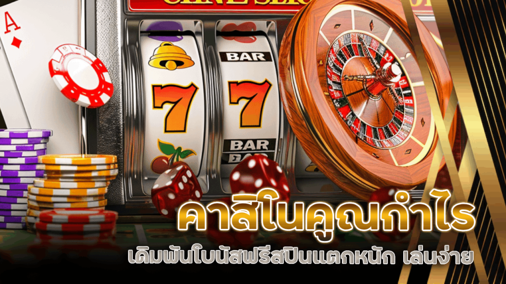 คาสิโนคูณกำไร ygbet999